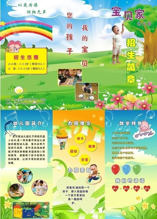 招生簡章圖片