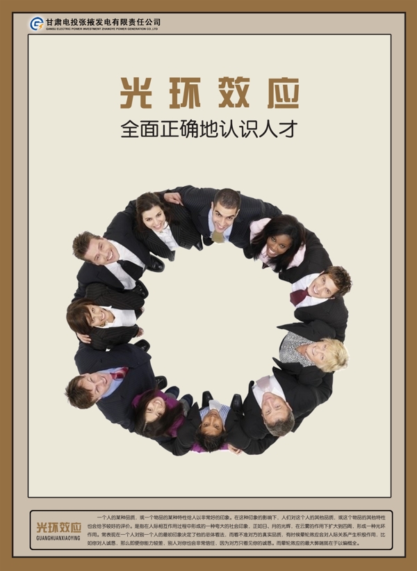 企業(yè)文化企業(yè)形象分層PSD134