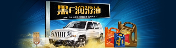 潤滑油banner