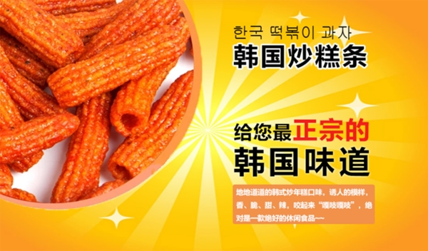 九日炒年糕條海報(bào)