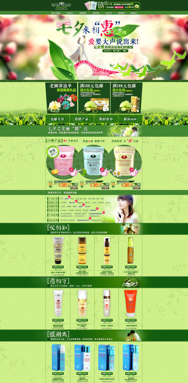 七夕化妝品活動(dòng)促銷海報(bào)
