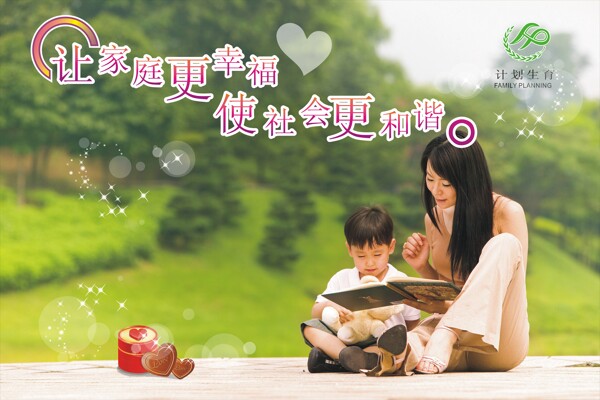 計(jì)劃生育宣傳畫(huà)報(bào)矢量素材1