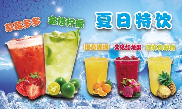 夏日飲品
