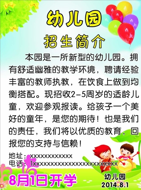 幼兒園圖片