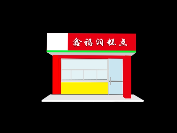 糕點(diǎn)效果圖圖片