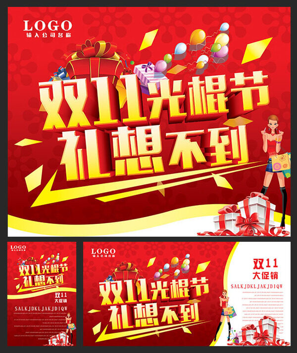 雙十一促銷