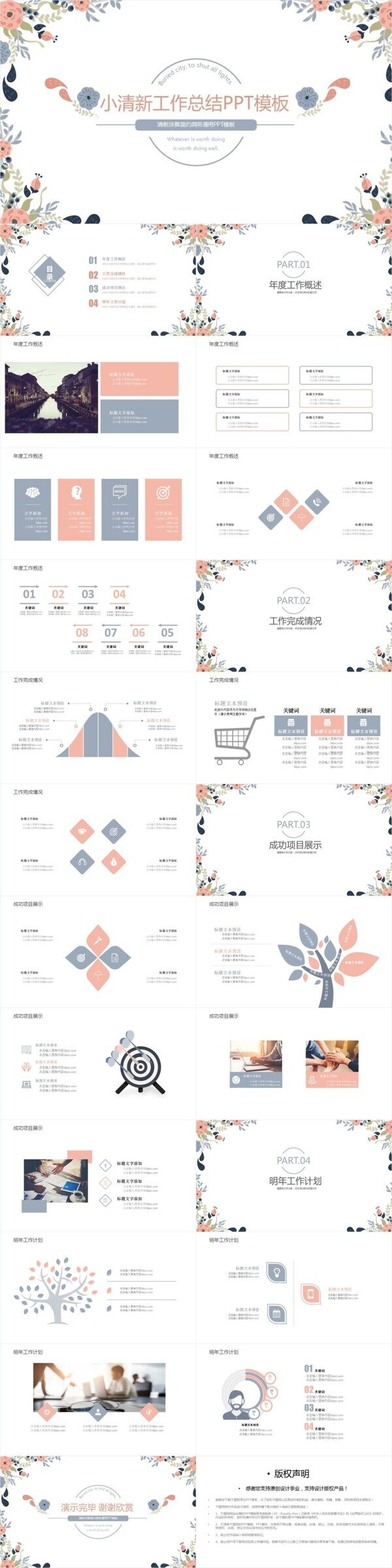 小清新工作總結(jié)通用ppt模板