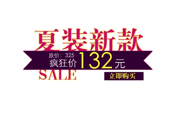 包郵秒殺優(yōu)惠促銷特價淘寶高清字體psd