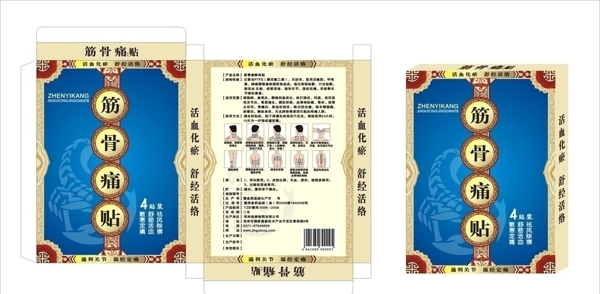 筋骨痛消貼圖片