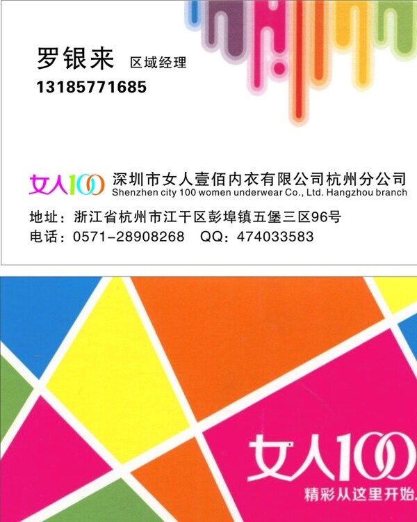 女人100名片