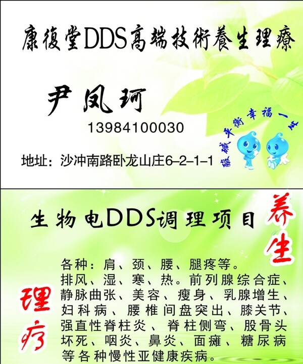 康復(fù)堂DDS高端技術(shù)養(yǎng)生理療