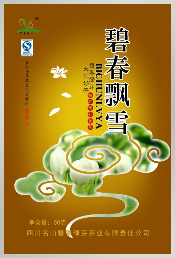 茶葉包裝