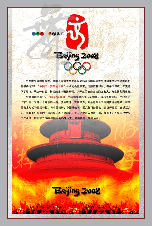 2008年北京奥运会口号党政建设知识墙报分层模板素材psd格式0002