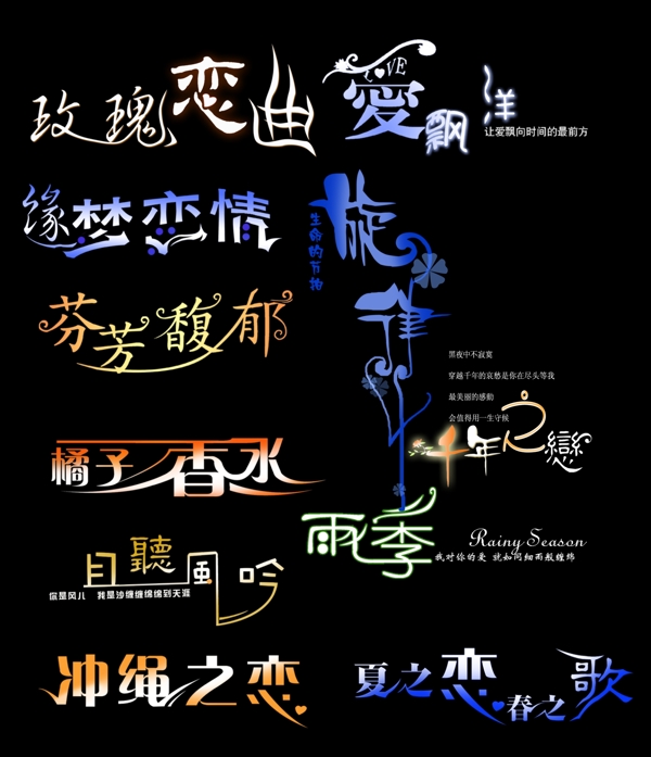 藝術(shù)字圖片