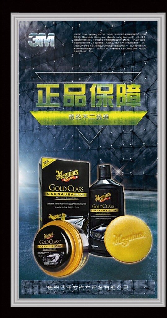 3M汽車用品