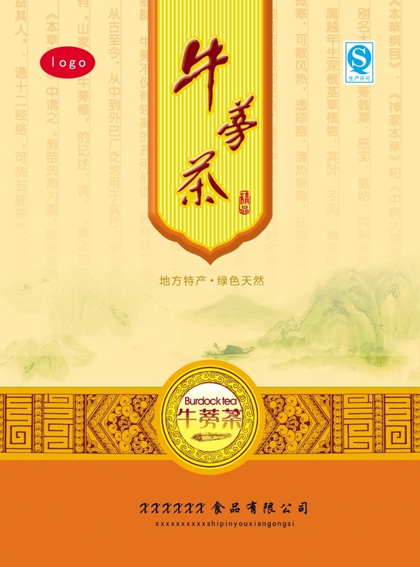 牛蒡茶包裝圖片