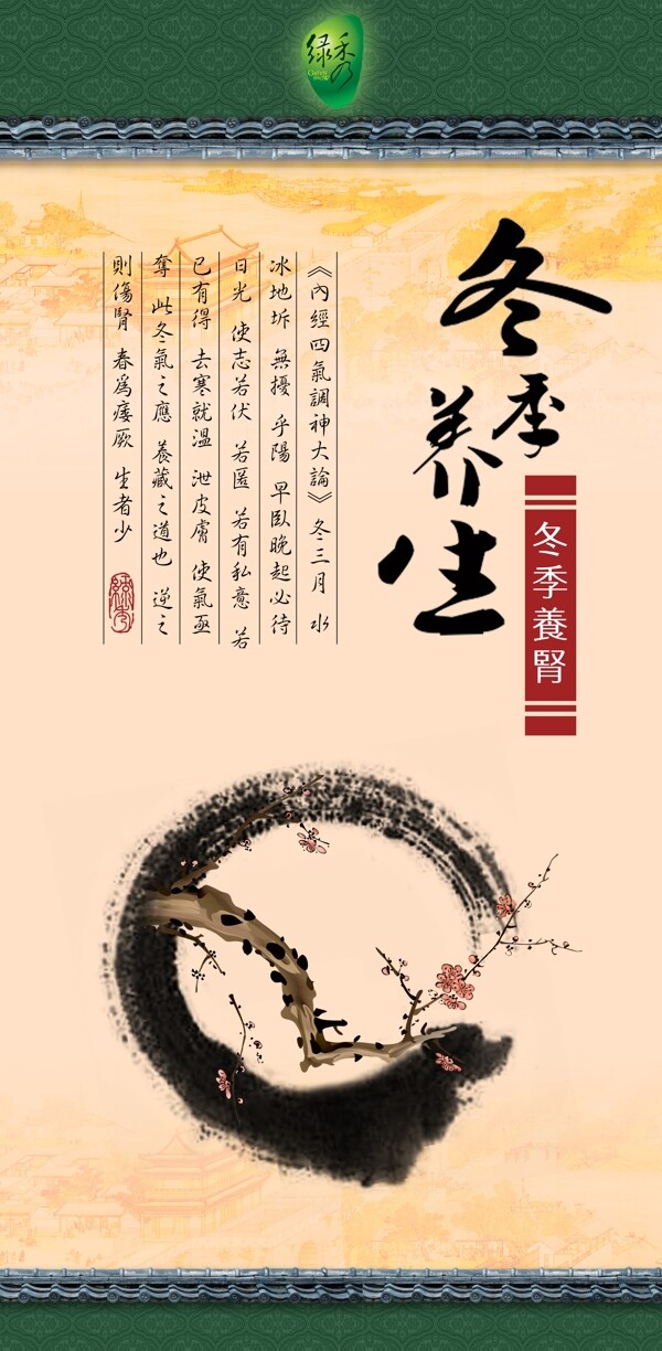 四季養(yǎng)生圖圖片