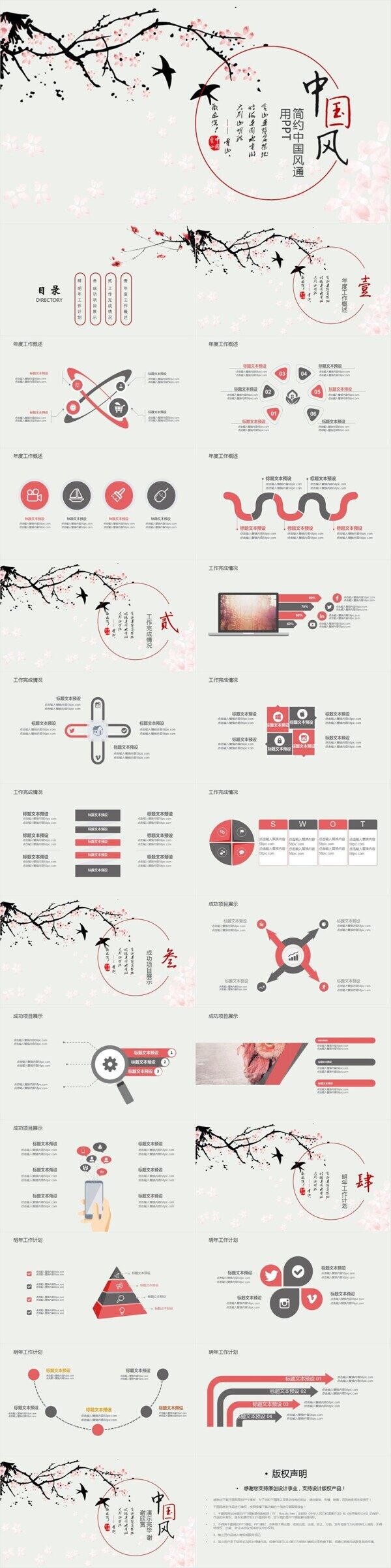 中國風(fēng)工作總結(jié)通用ppt模板