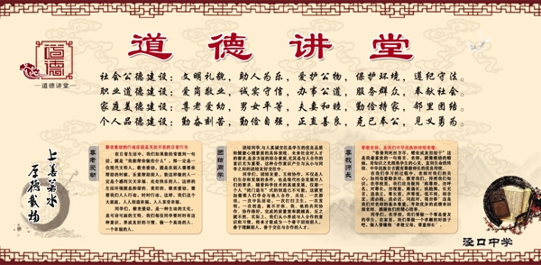 道德講堂展板
