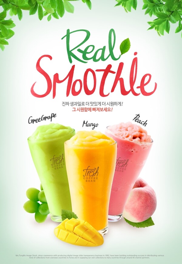 夏日饮品店鲜榨果汁宣传海报设计