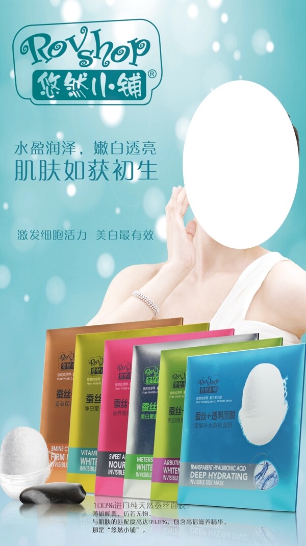 化妝品海報(bào)