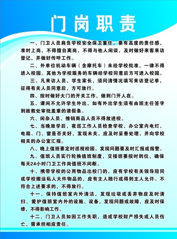 門崗職責(zé)