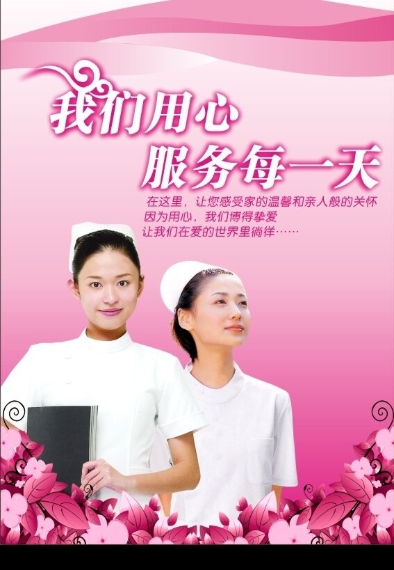 護士