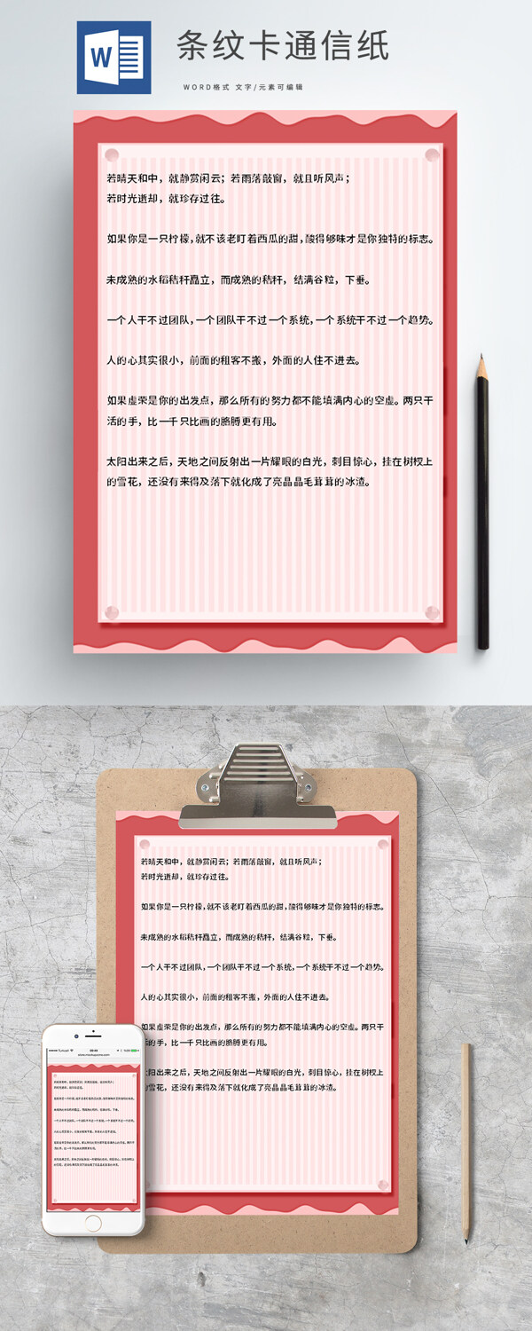 條紋卡通信紙模板