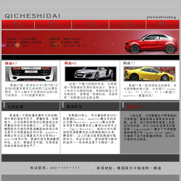 汽車網(wǎng)頁模版圖片