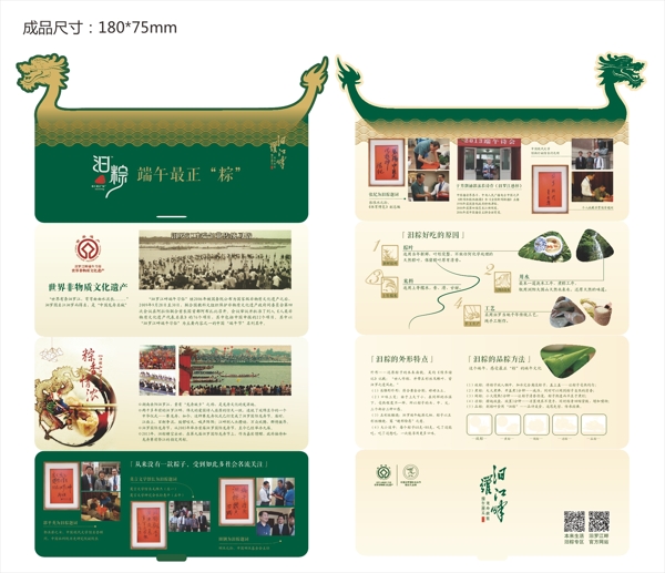 端午節(jié)DM單模板下載