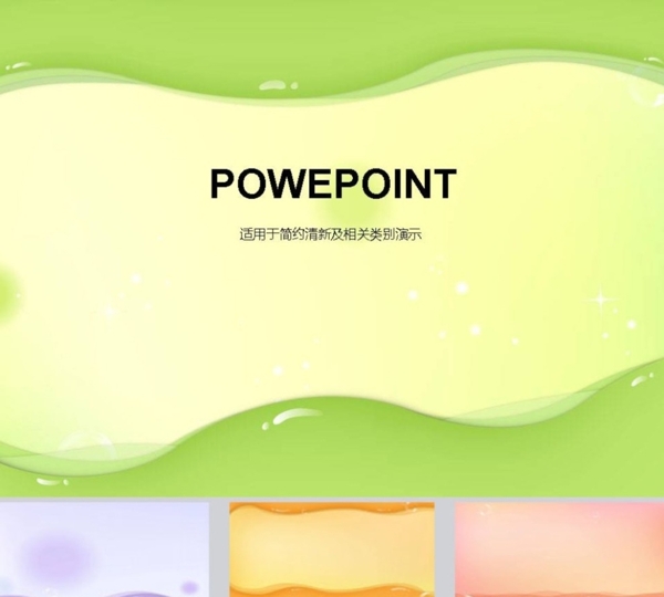 簡約PPT