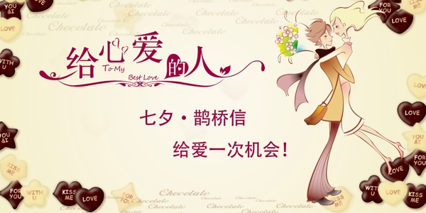 七夕鵲橋信小海報(bào)