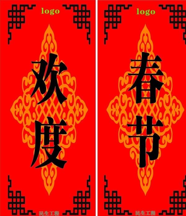 歡度春節(jié)
