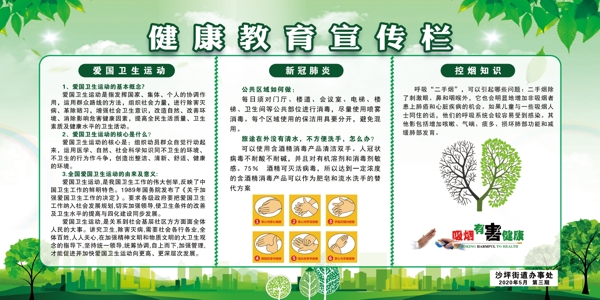 健康教育宣傳欄