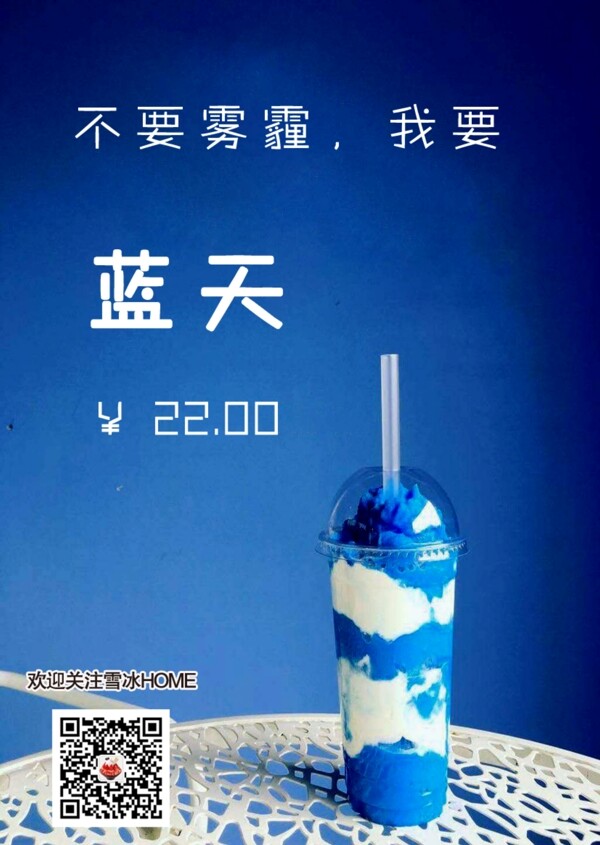 冷飲藍色海報