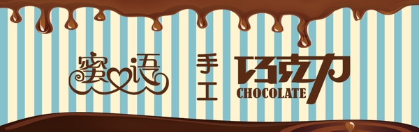 手工巧克力門頭圖片