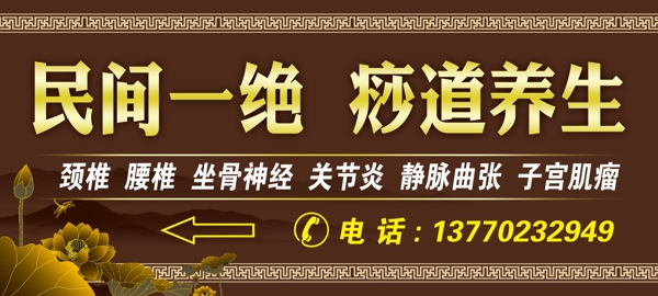 養(yǎng)生刮痧廣告牌門頭圖片