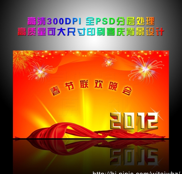 2012新春快乐PSD高清分层设计