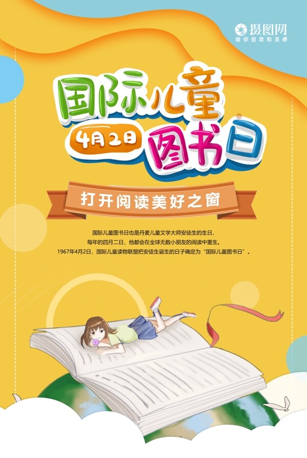 创意剪纸风国际儿童图书日海报