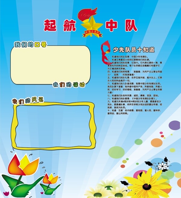 起航中隊(duì)
