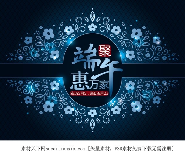 端午節(jié)海報