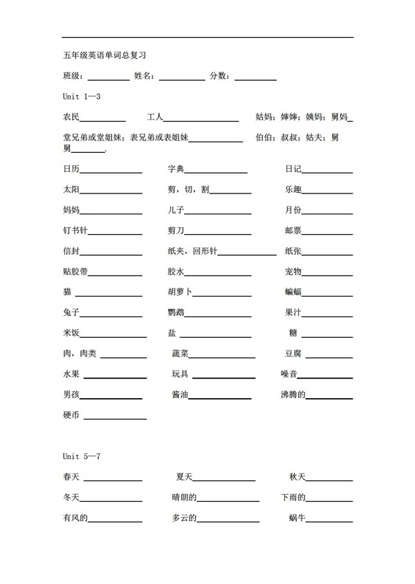 五年級(jí)上英語(yǔ)單詞總復(fù)習(xí)