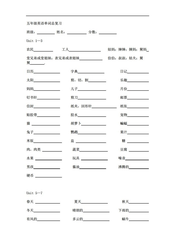 五年级上英语单词总复习