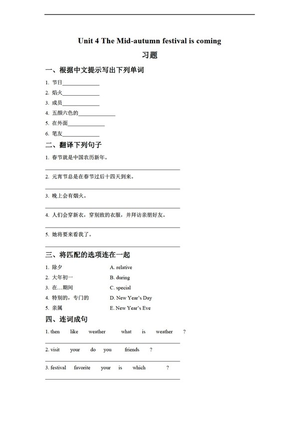 六年級(jí)上英語Unit4TheMidautumnfestivaliscoming習(xí)題