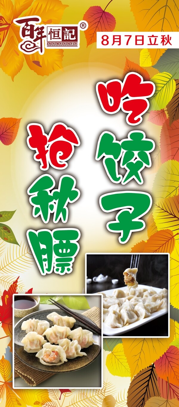 立秋