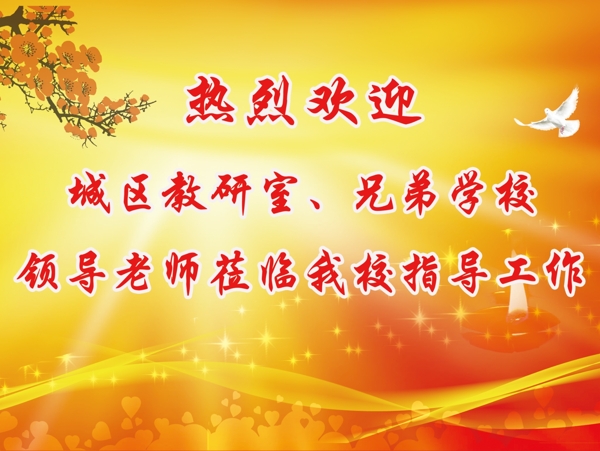 學校熱烈歡迎領(lǐng)導圖片