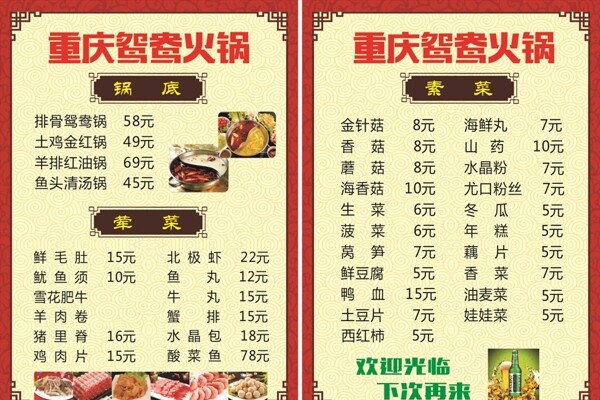火鍋菜單