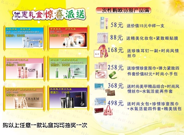 化妝品宣傳單圖片