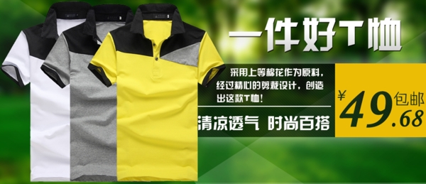 淘寶t恤海報圖片