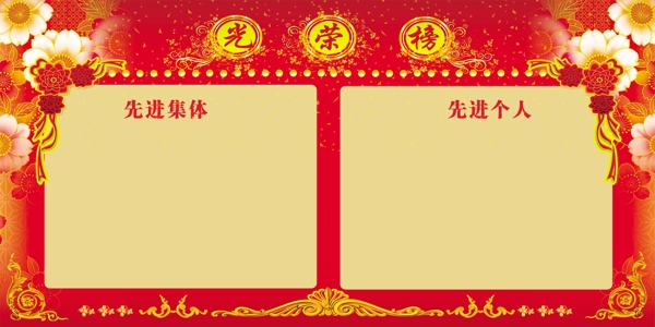 光榮榜